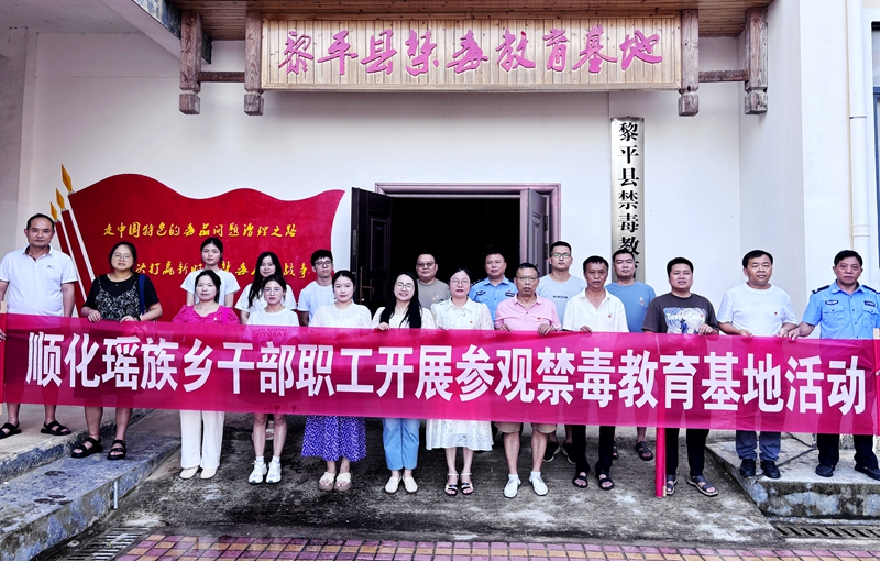 顺化乡组织干部职工参观禁毒教育基地_proc.jpg