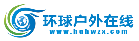 环球户外在线